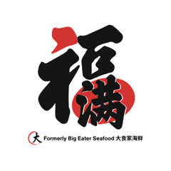 Good Fortune Seafood Restaurant (Formerly Big Eater Seafood 大食家海鲜)